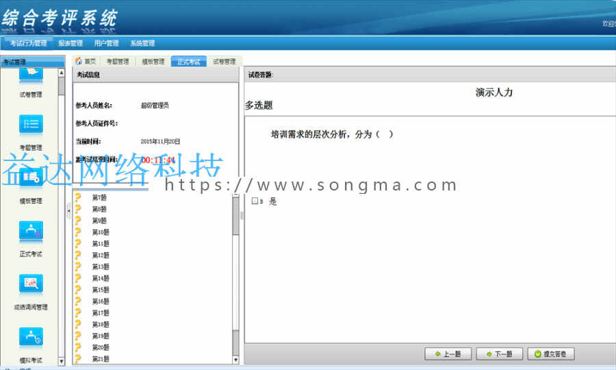 Java在线考试系统源码 综合考评系统 可二次开发