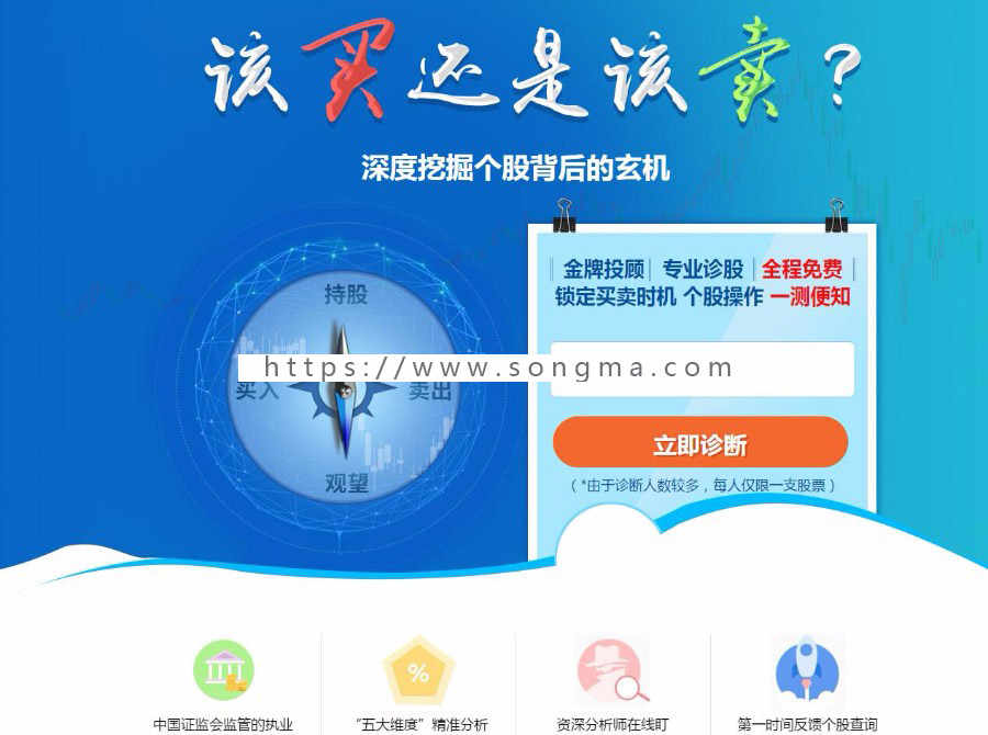 （限时特价）股票诊断推广单页源码 /股票客户信息收集网站源码