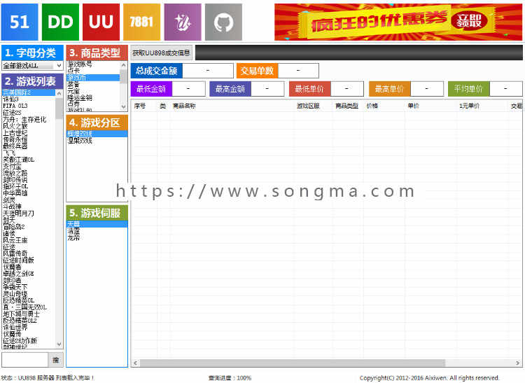 游戏交易平台交易数据量查询工具5173游戏平台交易量查询工具另有手游查询工具