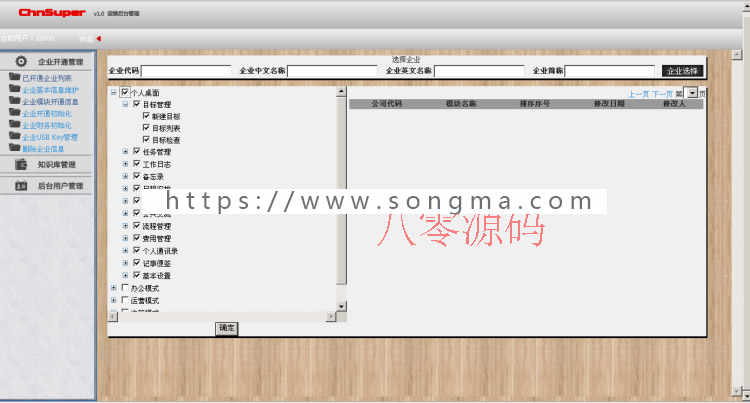 asp.net大型企业通用管理ERP整合版源码c#源码ERP源代码大型企业办公OA系统源码