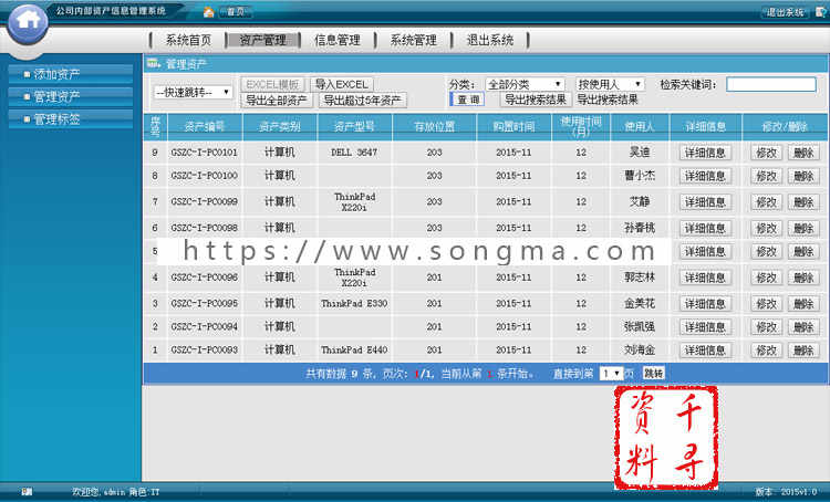 ASP网站源码|公司内网|资产管理系统|带后台|二维码标签打印|