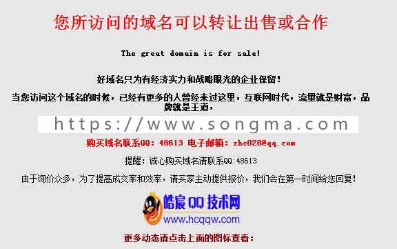 域名转让出售单页html源码