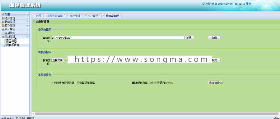 java 进销存源码 库存管理 销售系统 EXTJS SSH框架 spring web 