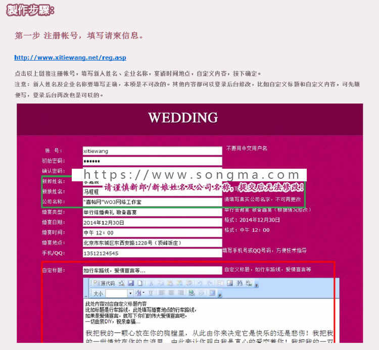 微喜帖&微信请帖请柬网源码 手机微喜帖+微信网页版请帖+ASP_ACCESS版 