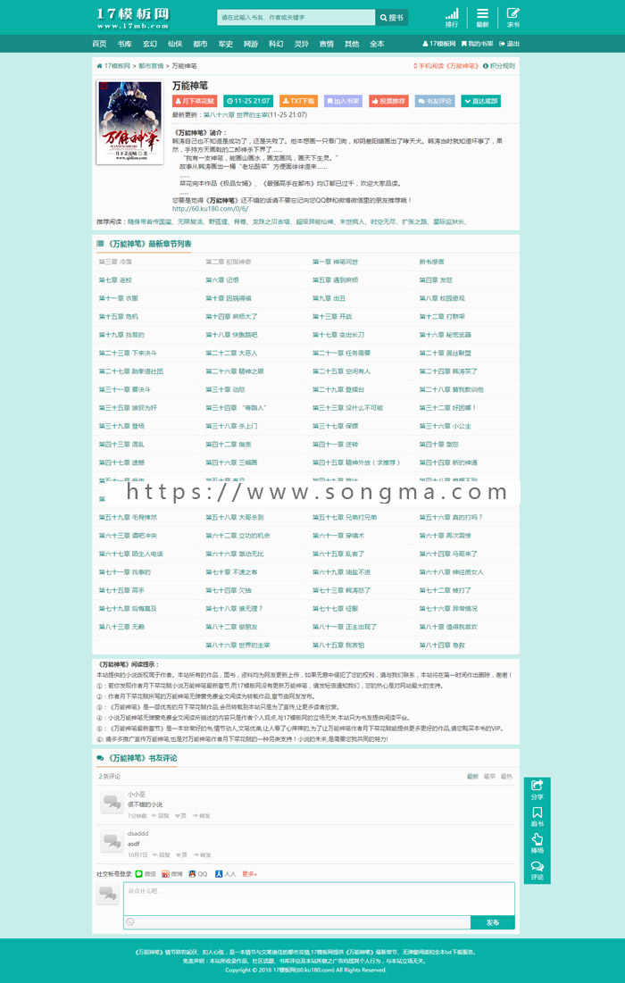 深绿色杰奇小说模板，精致清爽的小说模板（含1.7+1.8）