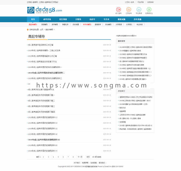 成人高考成人教育类行业门户织梦模板