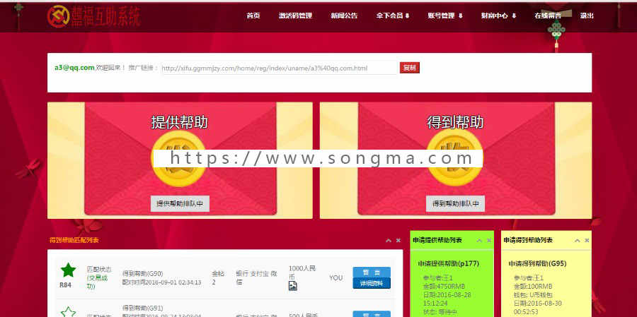 [ 囍福**系统演示站 ]hz系统激活码排单币平台签到金融社区复利分红排单码系统分享