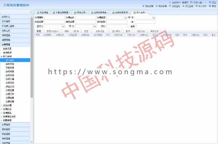asp.net大型工程项目管理软件源码免费安装C#源码