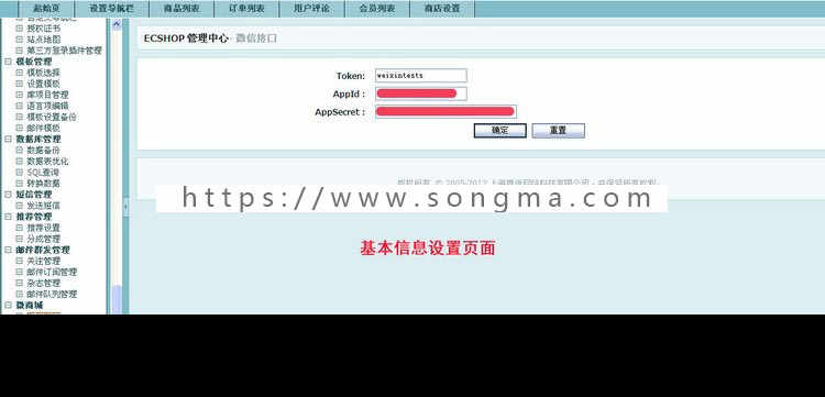 ECSHOP微信插件【ECSHOP微信商城】ECSHOP微信通 