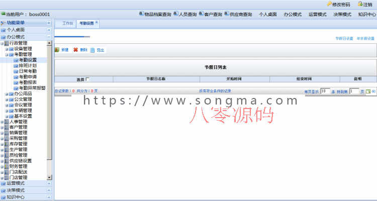 asp.net大型企业通用管理ERP整合版源码c#源码ERP源代码大型企业办公OA系统源码