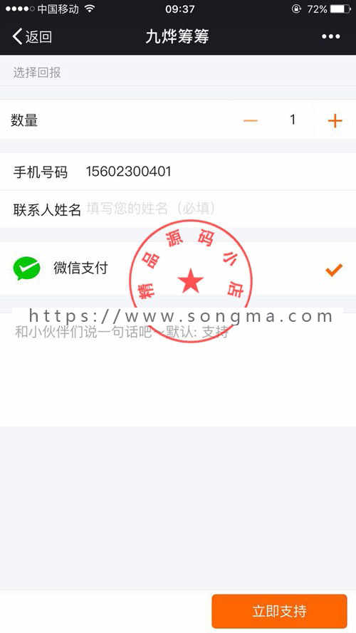 轻松筹 9.1全开源解密版 微信众筹 轻松筹功能