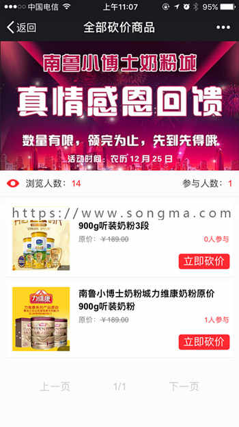 微信砍价 微信砍价源码  dz插件微砍价营销活动制作开发运营
