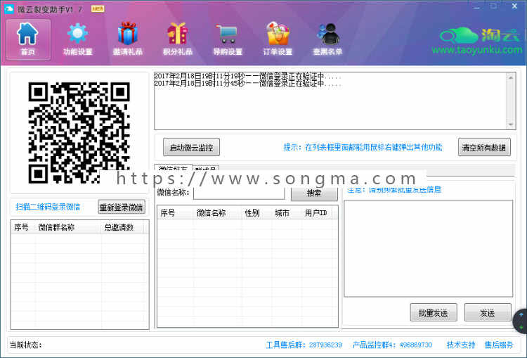 微云裂变助手微信导购机器人微云助手