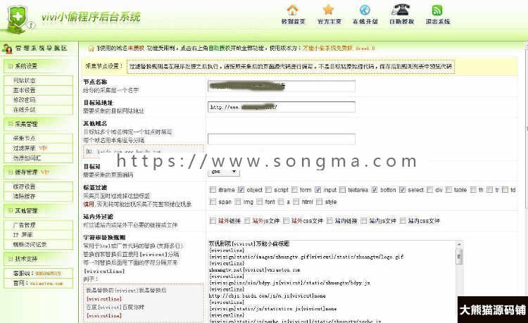 vivi小偷程序 网站采集系统 