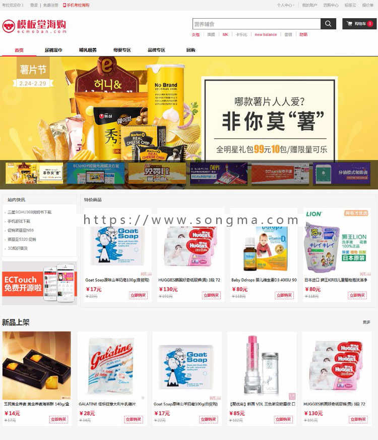 ecshop仿考拉海购模板2016简洁版 utf8+gbk双版纯模板 