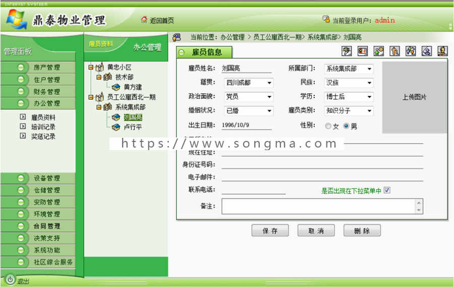 物业管理系统 物业管理系统源码 C#asp.net毕业设计 送代码生成器