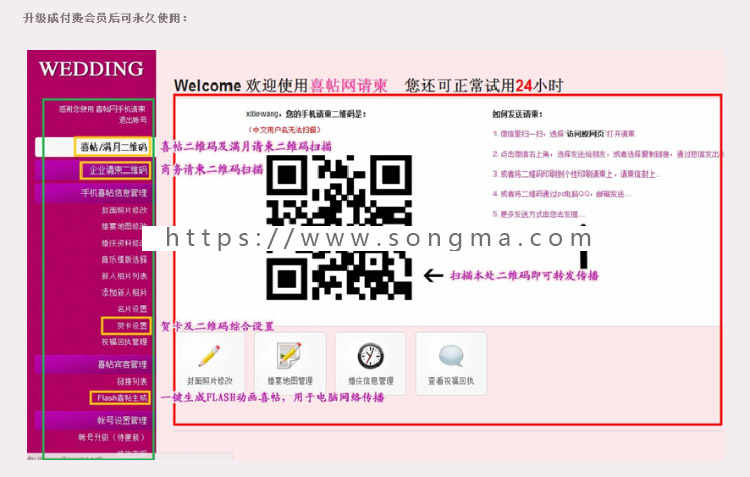 微喜帖&微信请帖请柬网源码 手机微喜帖+微信网页版请帖+ASP_ACCESS版 