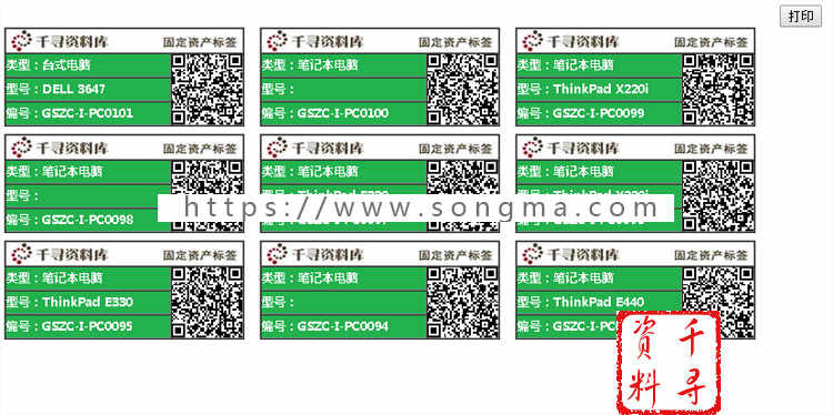 ASP网站源码|公司内网|资产管理系统|带后台|二维码标签打印|