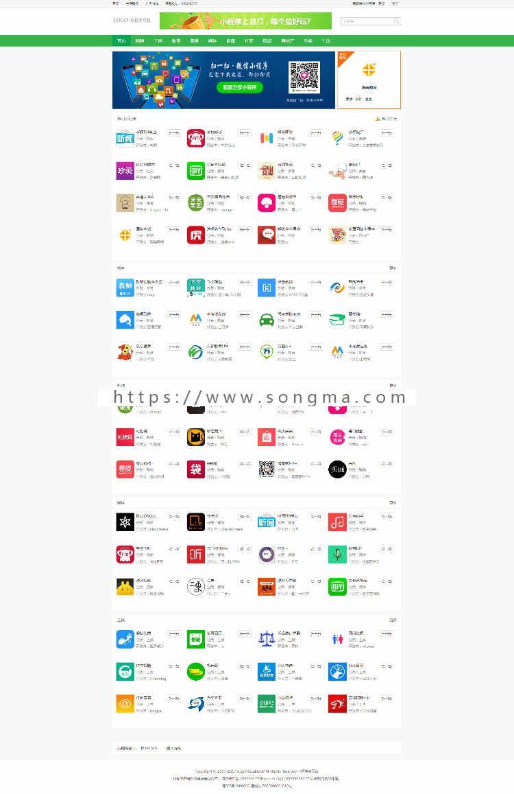 可投稿微信小程序导航小程序商店商城小程序系统 小程序导航源码