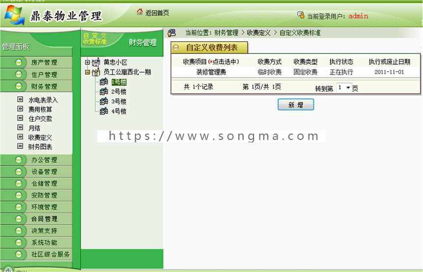 物业管理系统 物业管理系统源码 C#asp.net毕业设计 送代码生成器