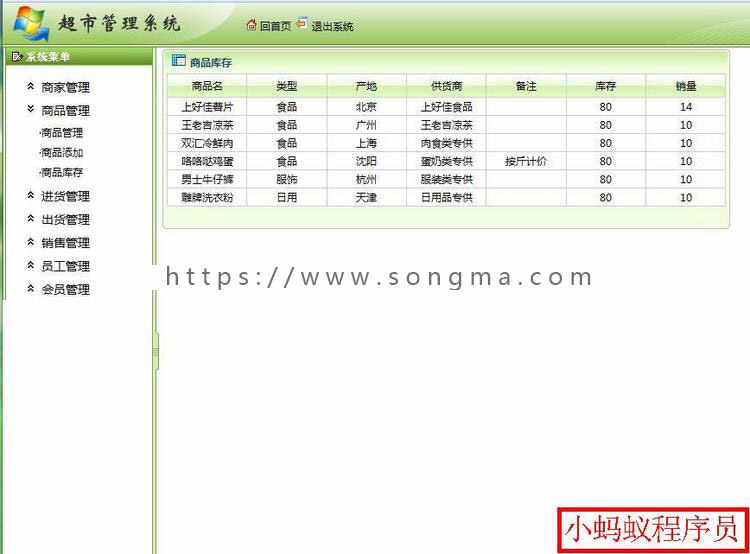 java程序 web jsp ssh mysql  超市管理 超市进存管理系统源码