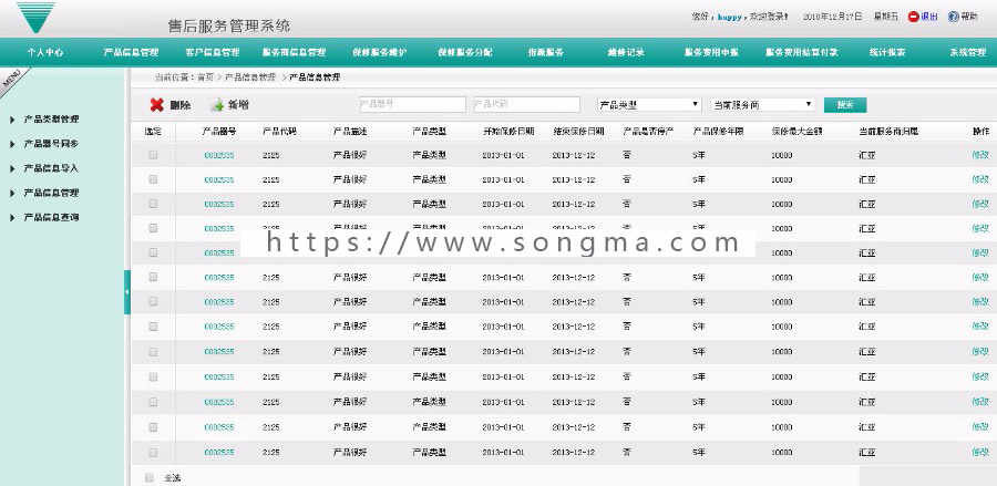 客户管理系统 售后管理系统 界面 html