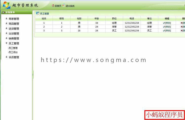 java程序 web jsp ssh mysql  超市管理 超市进存管理系统源码