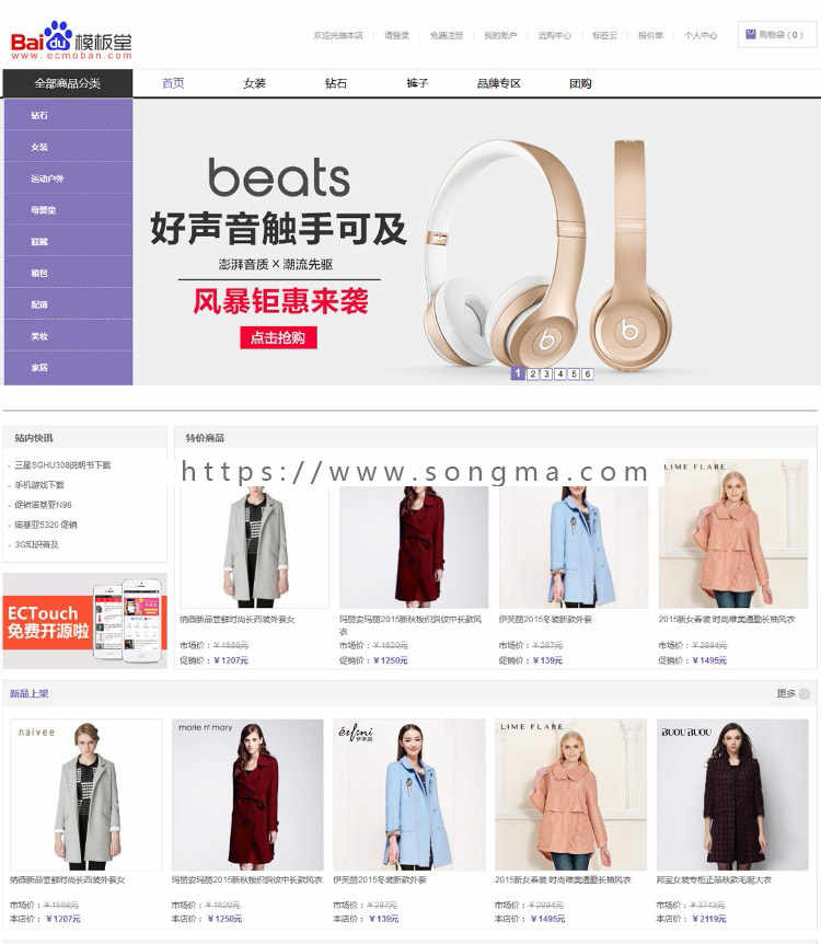 ecshop精仿百度mall2016首发模板简洁版 utf8+gbk双版纯净模板 