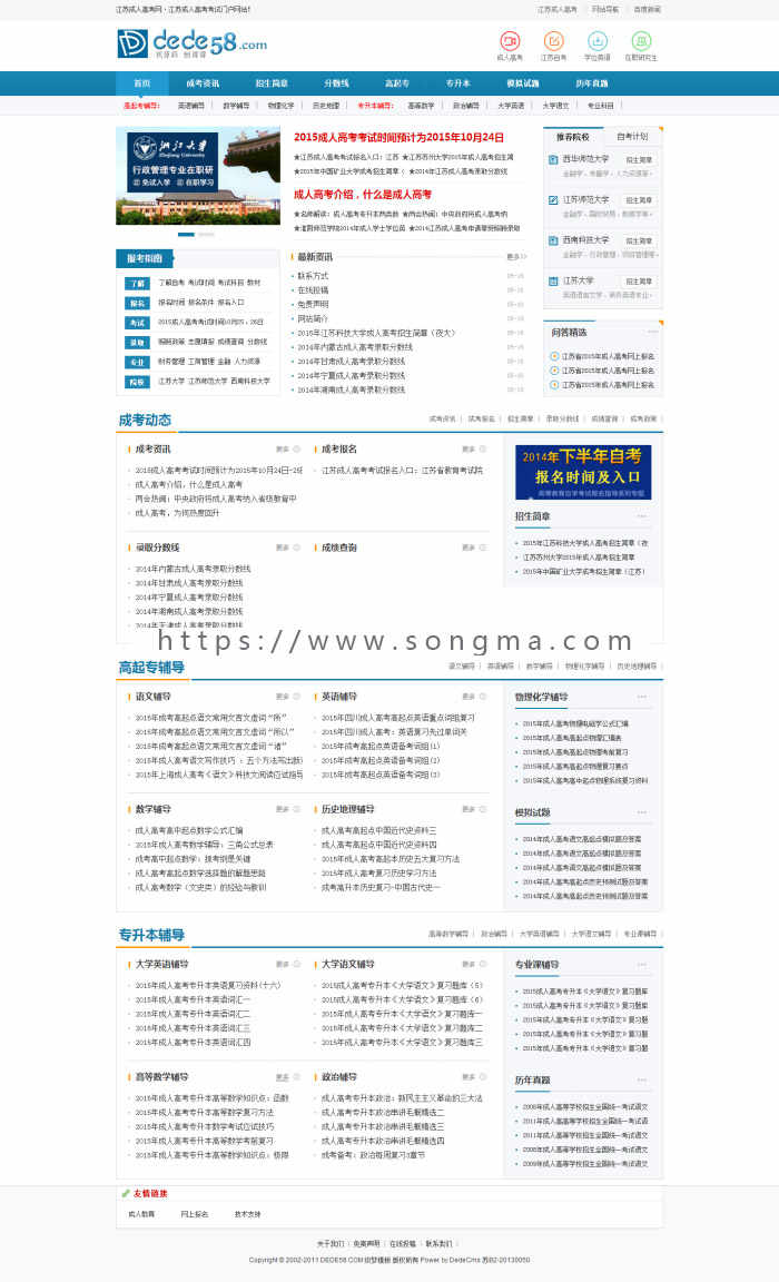 成人高考成人教育类行业门户织梦模板