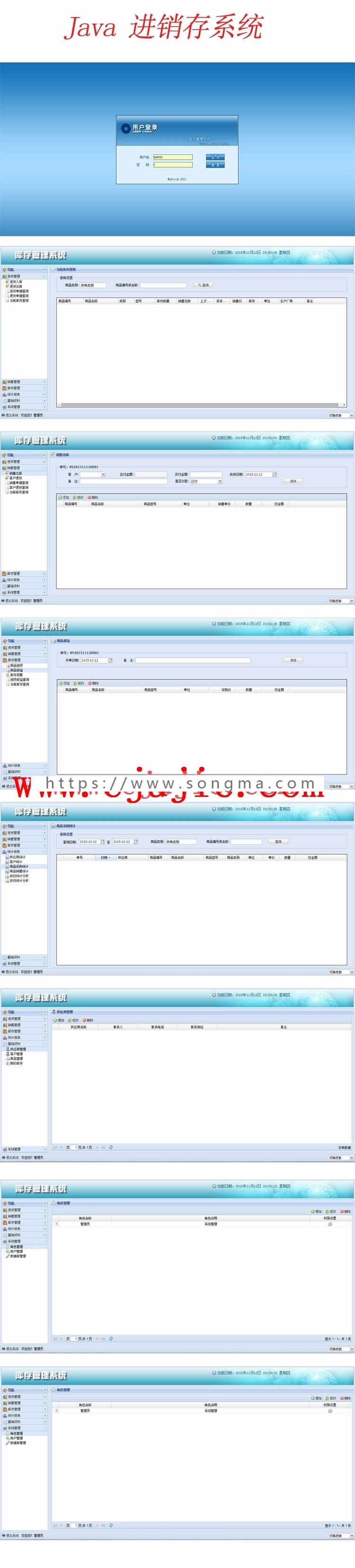 java jsp 进销存源码 SSH框架 ERP web系统Ext 赠送视频教程 