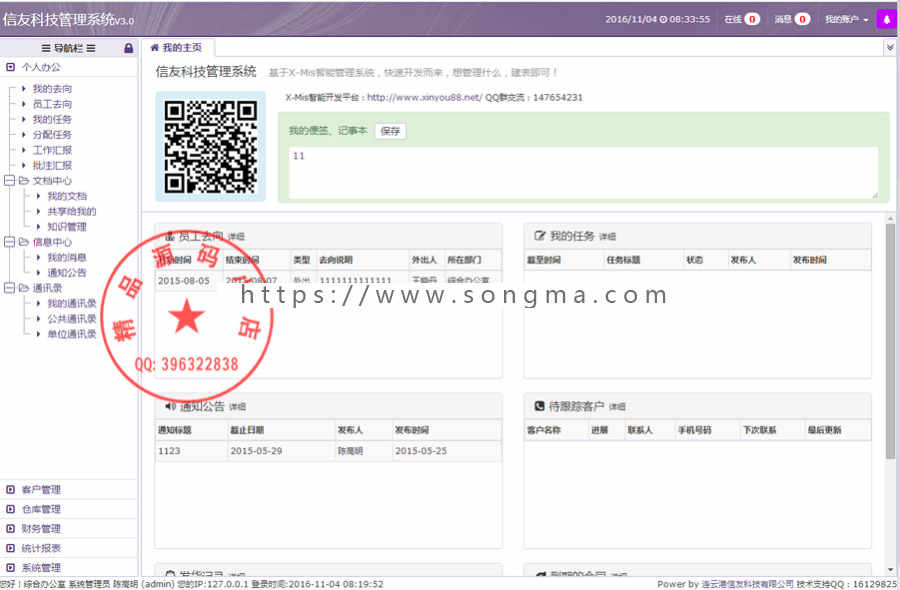 thinkPHP x-crm客户管理系统源码企业ERP办公+客户管理+仓库管理+财务管理+报表统 