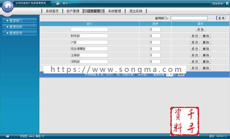 ASP网站源码|公司内网|资产管理系统|带后台|二维码标签打印|