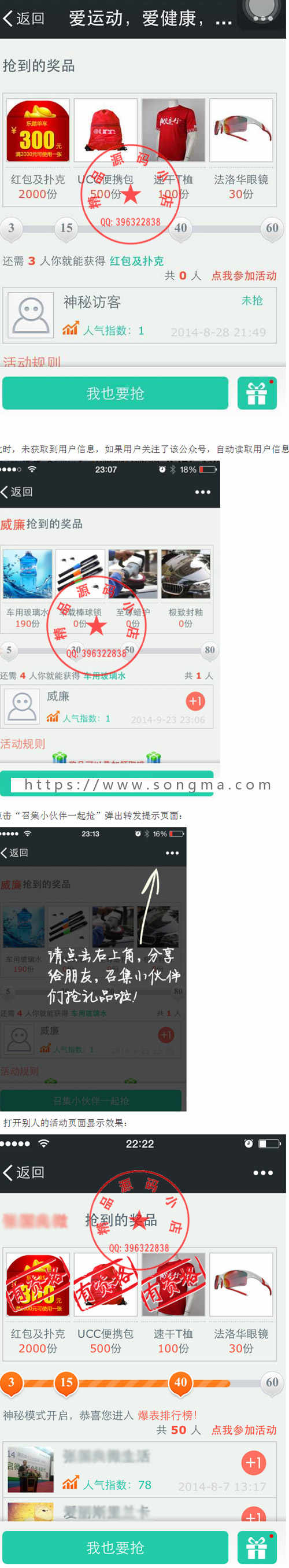 轻松筹 9.1全开源解密版 微信众筹 轻松筹功能
