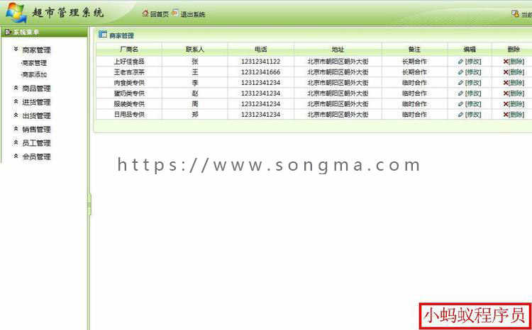 java程序 web jsp ssh mysql  超市管理 超市进存管理系统源码