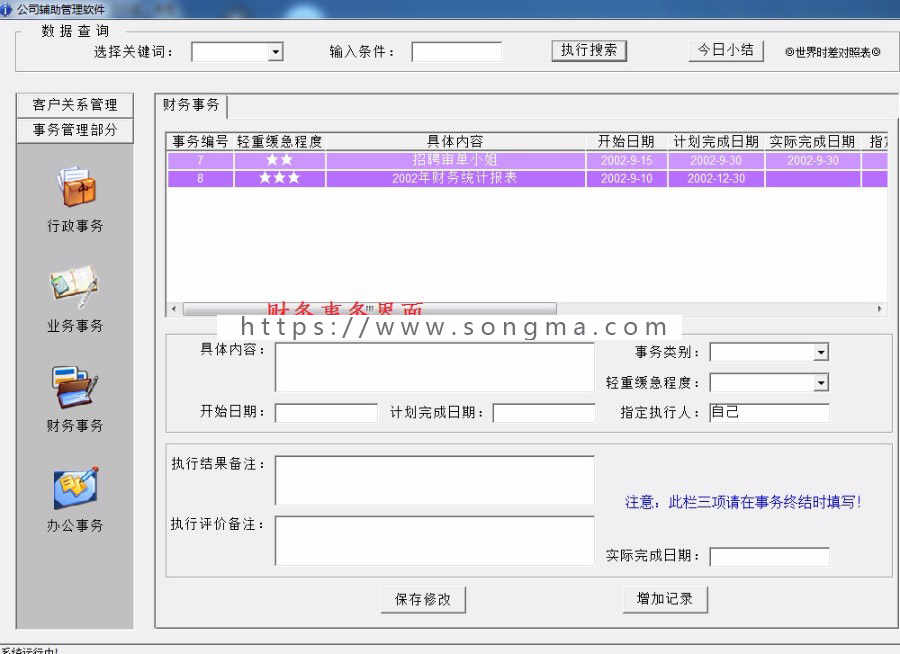 （限时特价）办公辅助系统（PB9。0源码+ACC数据库）