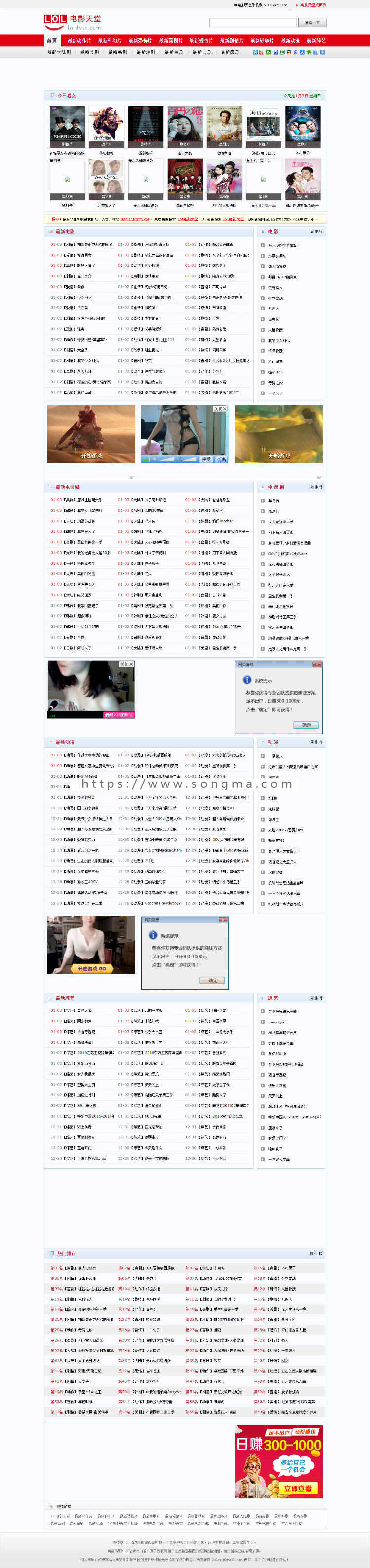 LOL电影天堂loldytt（原全集网）附带采集,带手机版,92GAME出品,帝国cms内核 