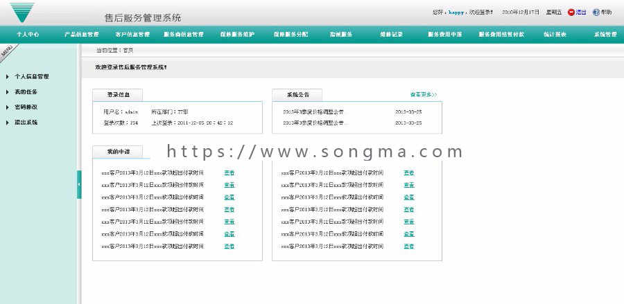 客户管理系统 售后管理系统 界面 html