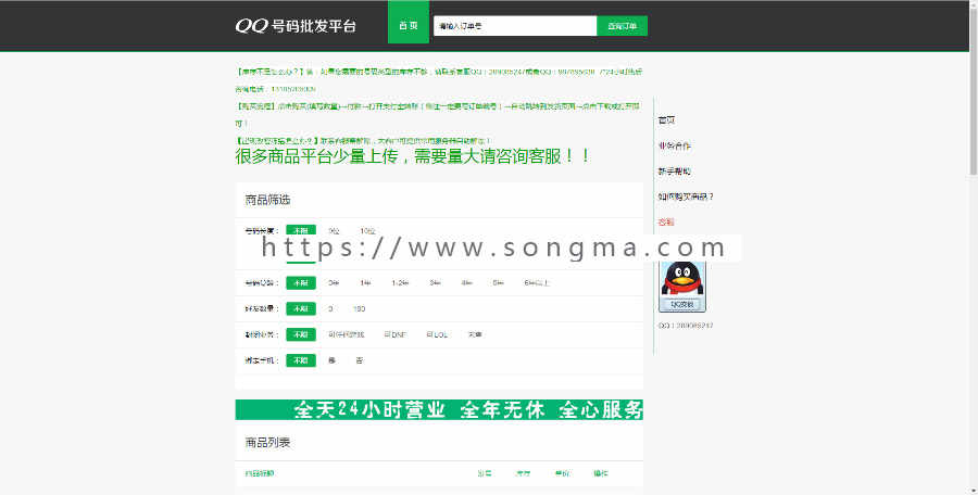 QQ自动发货平台 即时到账 出售