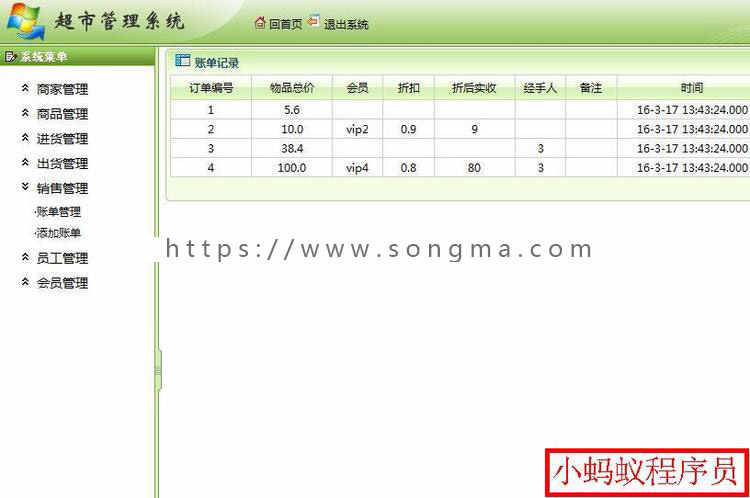 java程序 web jsp ssh mysql  超市管理 超市进存管理系统源码