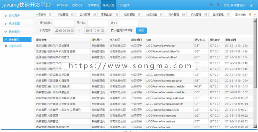 java源码springmvc mybatis bootstrap cms oa 快速开发管理框架 
