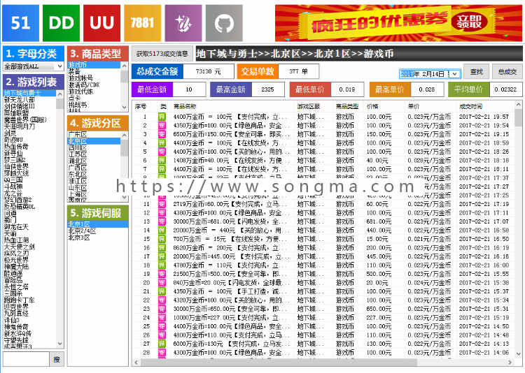 游戏交易平台交易数据量查询工具5173游戏平台交易量查询工具另有手游查询工具