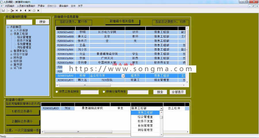 （限时特价）体制人力资源管理系统（PB9源码+SQL2000库）