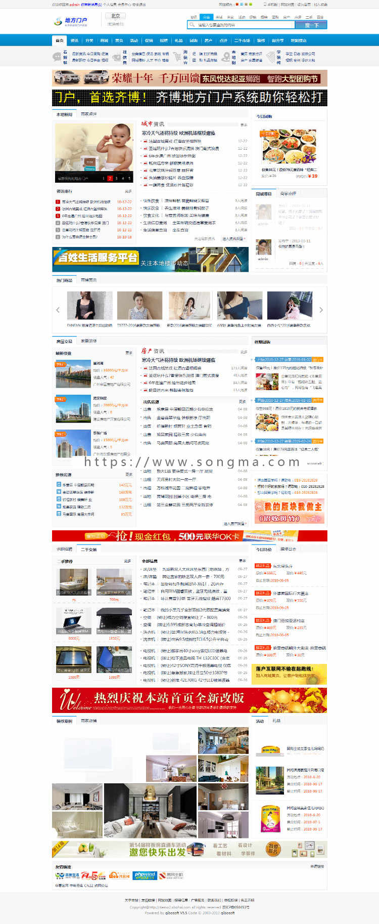 齐博地方门户系统V5.5商业版 含采集插件+微分享系统+12套模板 完美解密授权纯净版