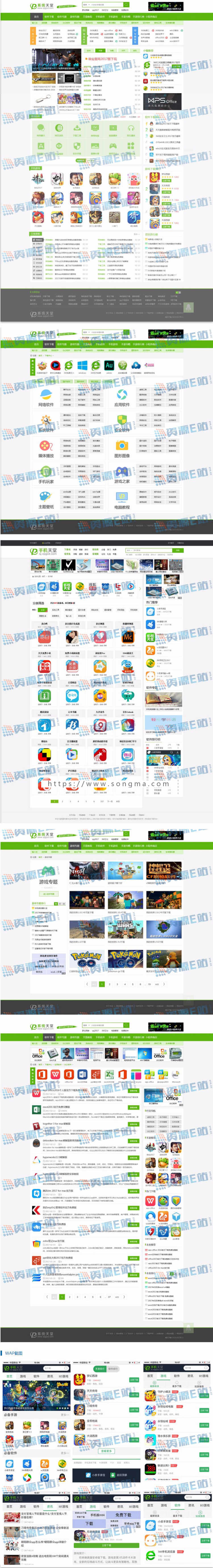 系统天堂软件下载站门户整站程序带WAP手机端+全站数据 