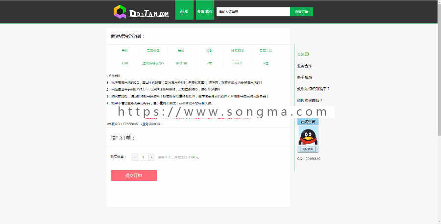 QQ自动发货平台 即时到账 出售