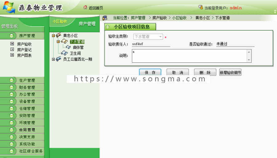 物业管理系统 物业管理系统源码 C#asp.net毕业设计 送代码生成器