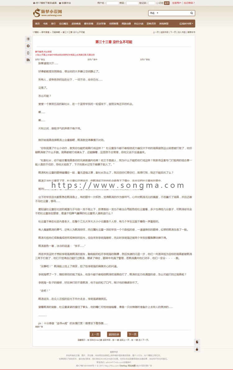 新随梦小说模板,随梦小说suimeng，适用杰奇1.7、1.8 