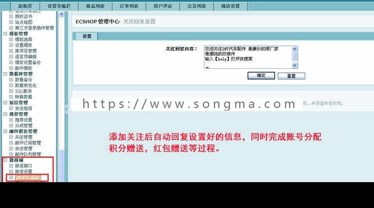 ECSHOP微信插件【ECSHOP微信商城】ECSHOP微信通 