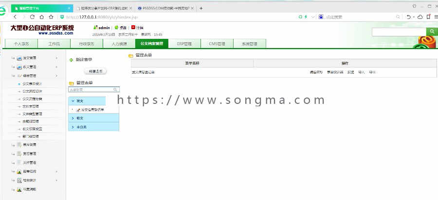 JAVA超大型智能办公OAERPHRCMS综合管理系统源码（有文档）