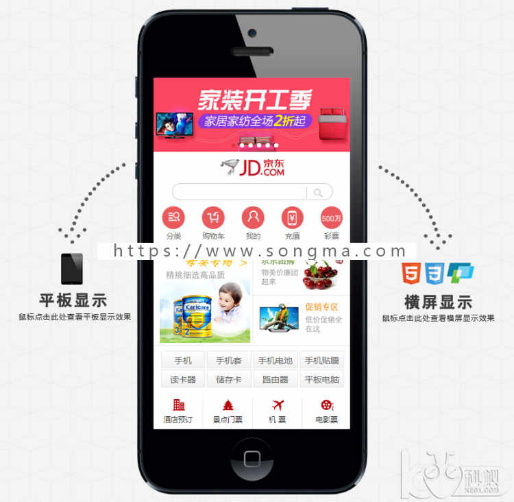 【纯净版】仿京东购物商城源码电脑版+手机版仿京东商城wap网站模版 